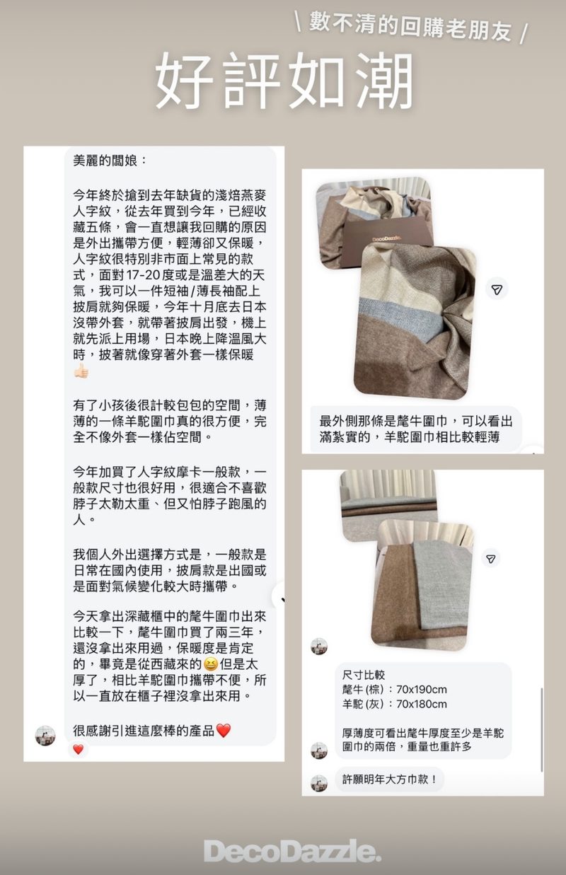 回購老客人的長篇心得：淺焙燕麥人字紋已收藏五條，並與犛牛圍巾比較厚度