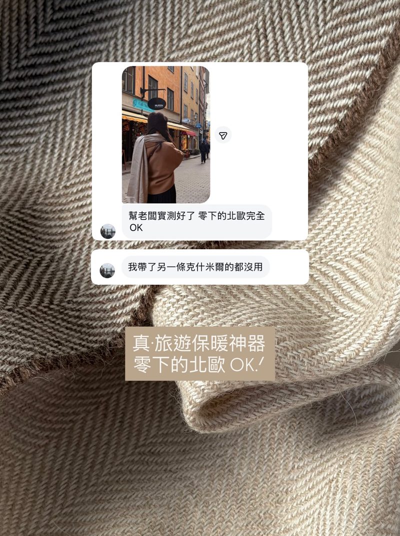 客人在零下的北歐旅行時圍著燕麥人字紋圍巾