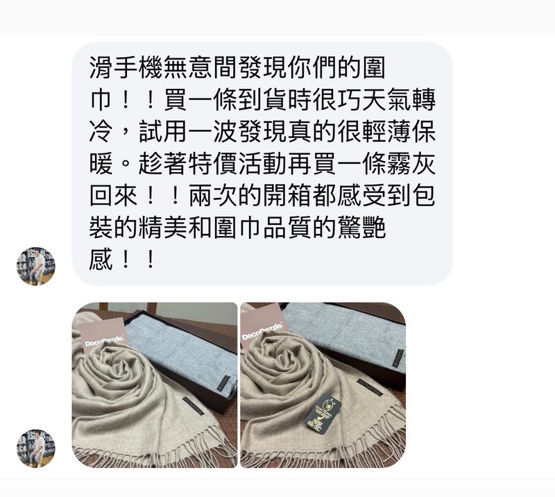 客人私訊：再回購一條霧灰，並附上兩次的開箱照
