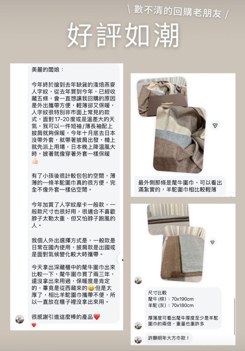回購老客人的長篇心得，提到加買人字紋摩卡一般款